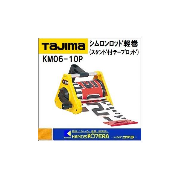 Tajima タジマ シムロンロッド軽巻 幅60mm 長さ10m 両面20cm Tajima タジマ シムロンロッド軽巻 幅60mm 長さ10m 両面20cm