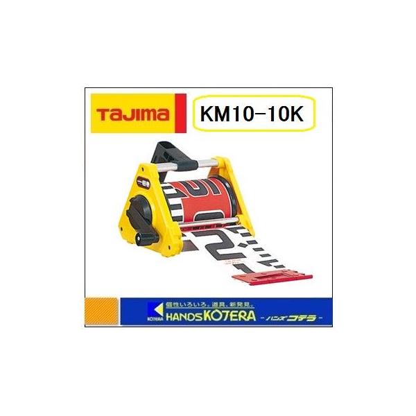 タジマ シムロンロッド 軽巻 幅100mm 長さ10m KM10-10K 土木 用 大工