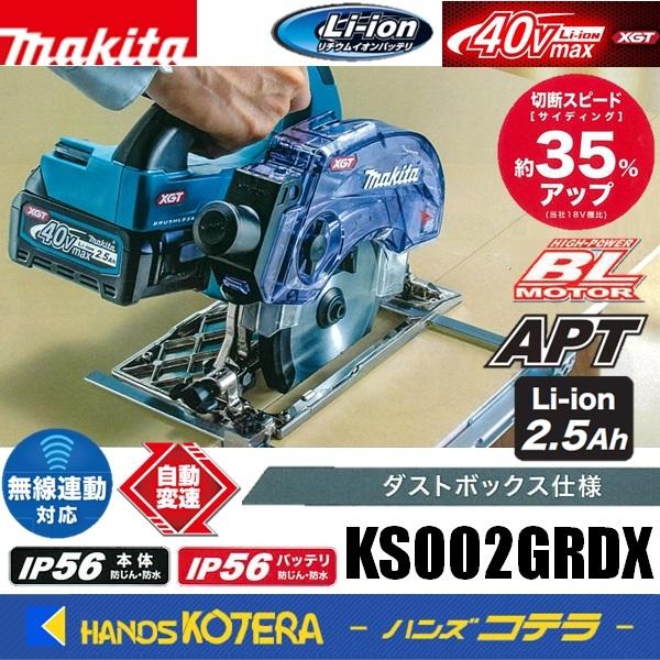 人気を誇る KS001GRDX マキタ 充電式防じんマルノコ 125mm バッテリ