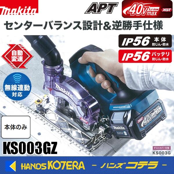 マキタ makita 40Vmax 125mm充電式防じん丸のこ《逆勝手仕様》[ダスト 