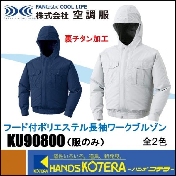 NSP 空調服 チタン・フード付 シルバー Lサイズ handskotera_ku90800