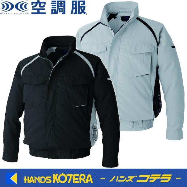 空調服 長袖ブルゾン KU92400 LL シルバー 24Vファンバッテリー 空調服 長袖ブルゾン ウエアのみ シルバー/クールブラック M/L/LL