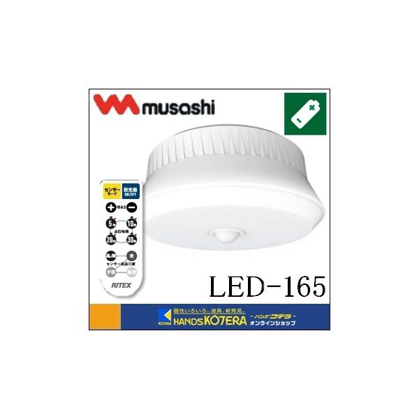 musashi TV  RITEX CebNX dr@OpZT[V[OCg RtiLED-165j