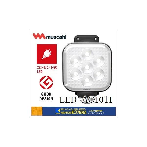 musashi TV  RITEX CebNX 11W×1 t[A[LEDZT[CgiLED-AC1011j