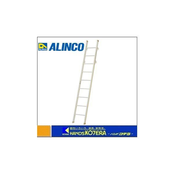 代引き不可  ALINCO アルインコ  ロフト用はしご　3.11M　100kg　LFT-31E　室内はしご（ロフトエース）個人宅様発送不可
