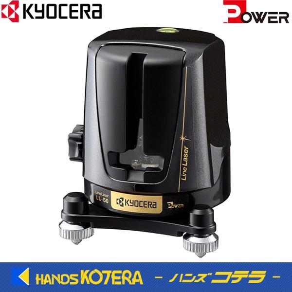 リョービ 京セラ Power 赤色レーザー墨出器 LL-50 RYOBI