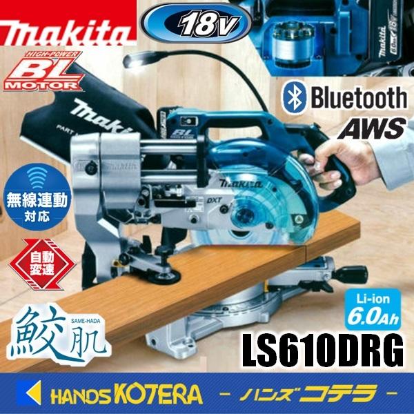 makita マキタ 18V 165mm充電式スライドマルノコ（丸のこ）LS610DRG