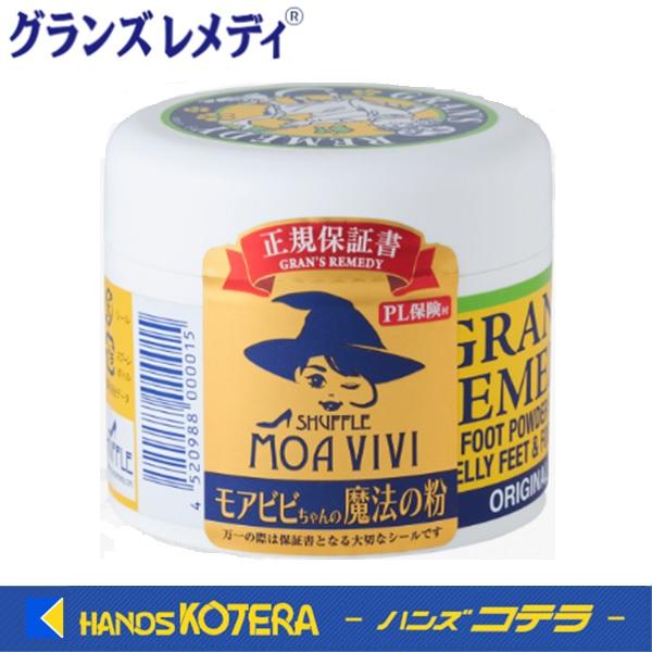 4個 安心の 正規品 在庫限り グランズレメディ モアビビちゃん 無香料 50g グランズレメディ モアビビちゃんの魔法の粉 50g 無香料/クール