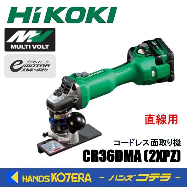 新品未開封HIKOKI 36V コードレス面取り機 MB36DA(2XPZ) HiKOKI（ハイコーキ） 僅少品 工機 コードレス面取り機 マルチボルト