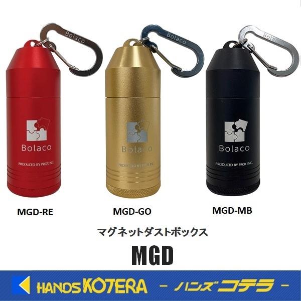 PROX × BOLACO  マグネットダストボックス MGD-RE/MGD-GO/MGD-MB
