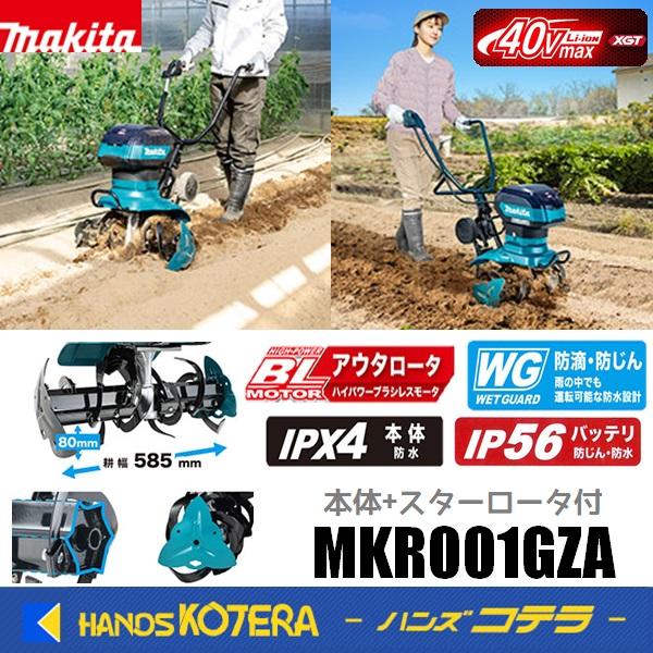 Makita 充電式管理機 MKR001GZ、300、00A,の３点セット Makita 充電式管理機 MKR001GZ、300、00A,の3点セット 説明書