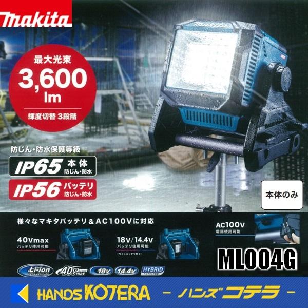 makita マキタ 40Vmax/14.4V/18V/100V充電式LEDスタンドライト ML004G