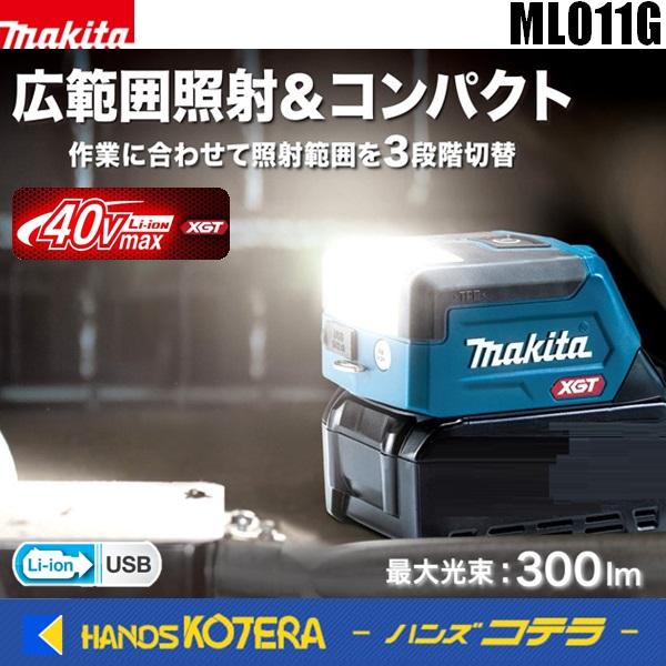 マキタ（makita） 40Vmax充電式ワークライト ML011G ※本体のみ