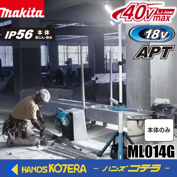 マキタ（makita） 在庫あり 充電式タワーライト 40Vmax 18V ML014G