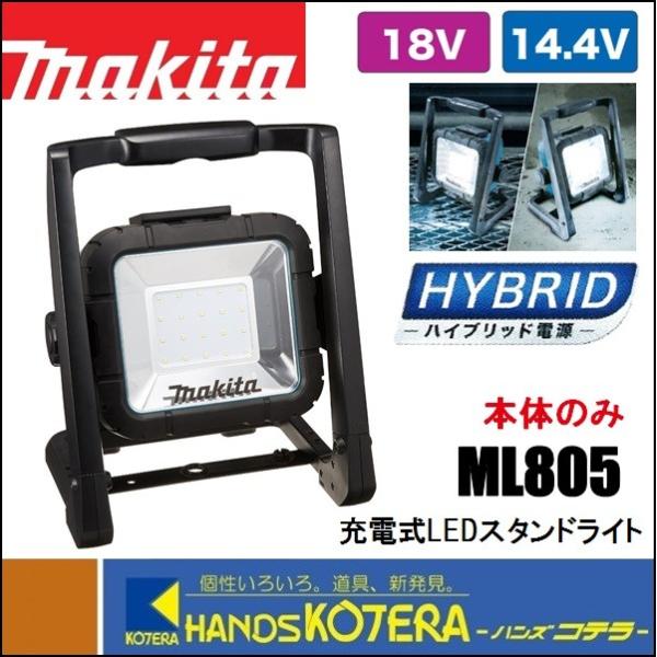 Makita充電式LEDスタンドライト 本体のみ 14.4V/18V ML805 handskotera_ml805