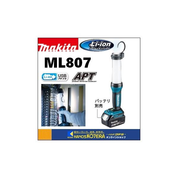 マキタ makita 14.4V/18V 充電式LEDワークライト ML807 本体のみ