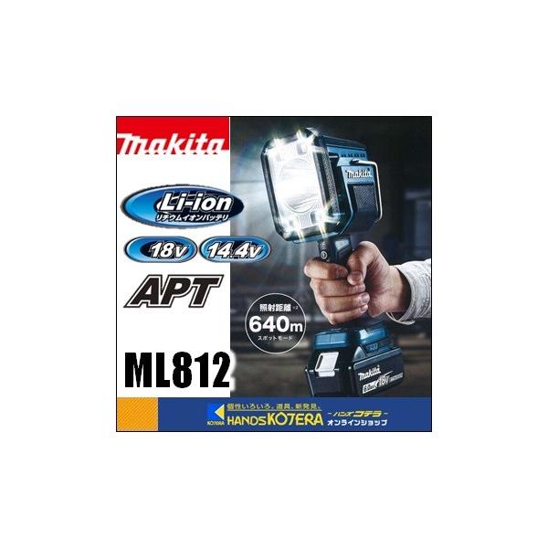 マキタ makita 14.4V/18V 充電式フラッシュライト ML812 本体 マキタ makita 14.4V/18V 充電式フラッシュライト ML812 本体