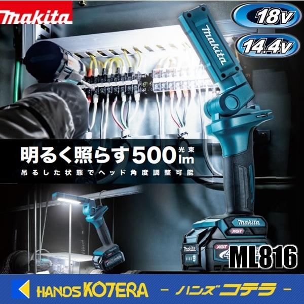 マキタ makita 18V/14.4V 充電式ワークライト ML816 本体のみ