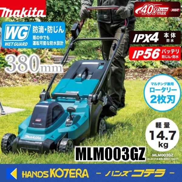 マキタ（makita） 大型商品 40Vmax/380mm充電式芝刈機 MLM003GZ 本体