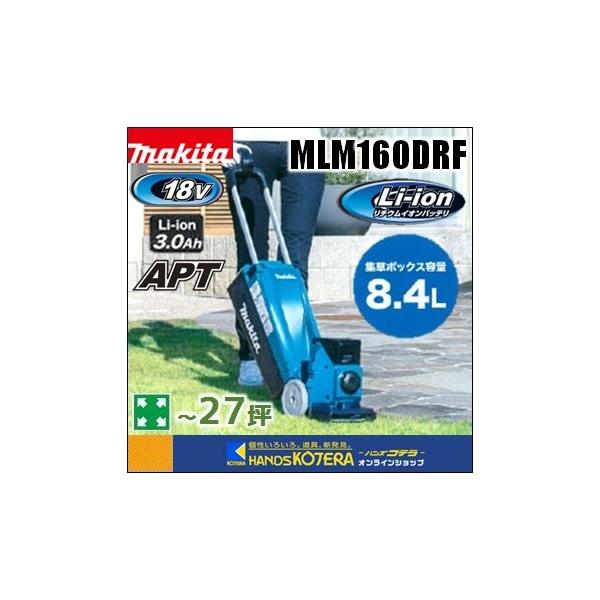 マキタ makita 18V 160mm充電式芝刈機 MLM160DRF ※3.0Ah