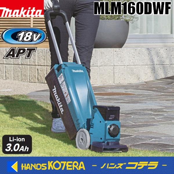 マキタ（makita） 新商品 18V 160mm充電式芝刈機 MLM160DWF ※3.0Ah