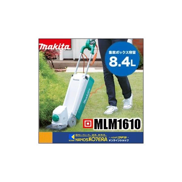 マキタ makita 160mm芝刈機 MLM1610 ※ツナギコード（10m）付