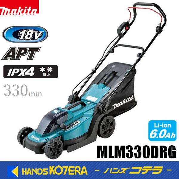 マキタ（makita） 18V充電式芝刈機 330mm MLM330DRG ※6.0Ahバッテリ