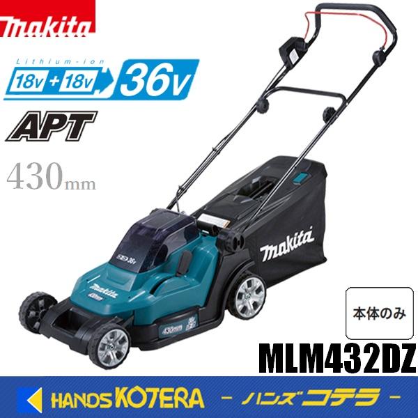 マキタ 充電式芝刈機 MLM432DZ 刈込幅430mm バッテリー無し マキタ（makita） 大型商品 18V+18V＝36V充電式芝刈機 430mm MLM432DZ