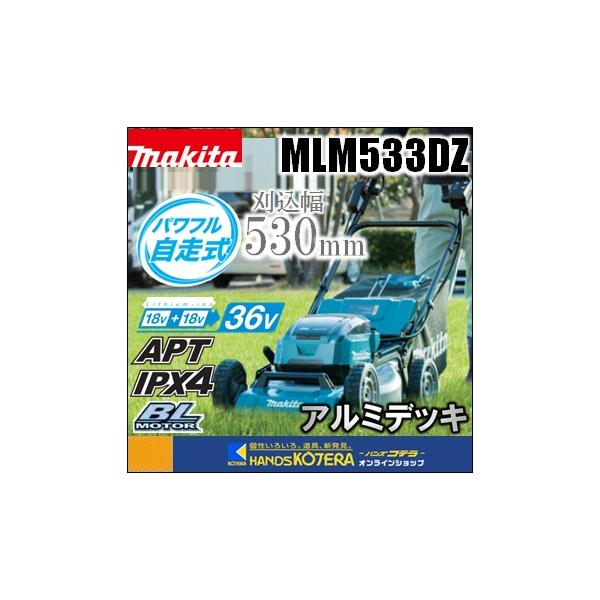 マキタ（makita） 大型商品 18V+18V⇒36V 534mm充電式芝刈機（アルミ