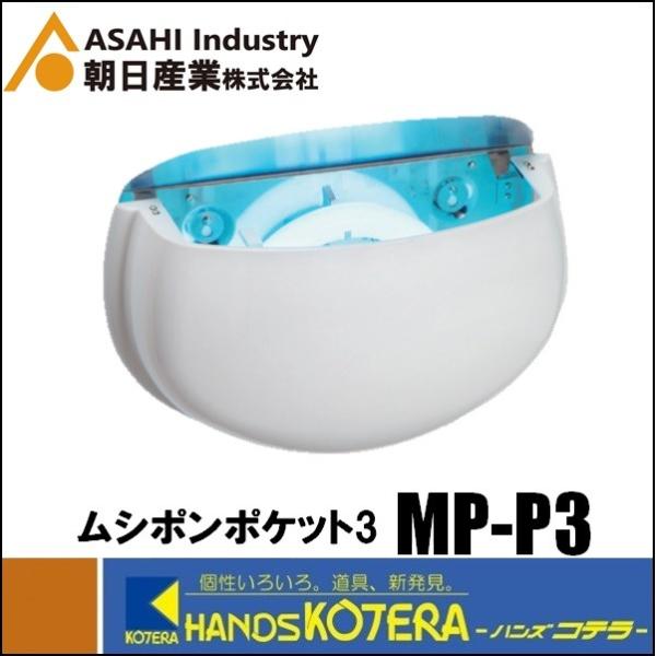朝日産業 捕虫器”ムシポンポケット3” 100V 22W 壁掛け型 インテリア