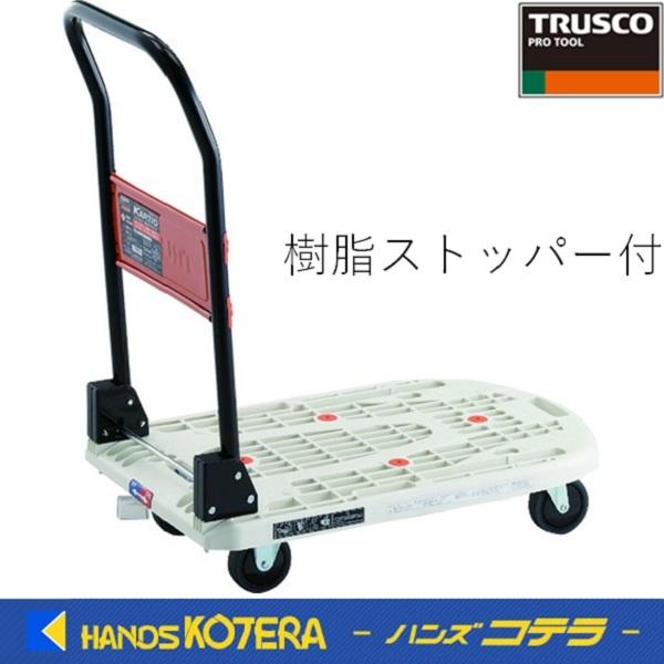 楽天市場】trusco(トラスコ) カルティオ 折畳 780×490ストッパー付 mpk－720－bk－jsの通販