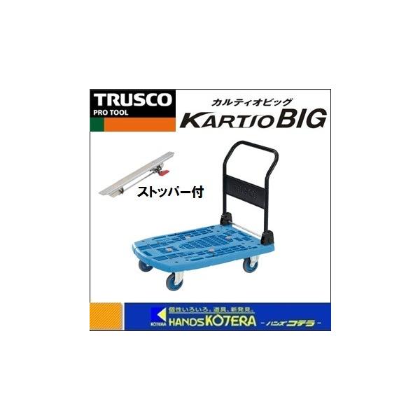 代引き不可 TRUSCO 軽量樹脂製台車カルティオビッグ 折りたたみ 代引き不可 TRUSCO 軽量樹脂製台車カルティオビッグ 折りたたみ