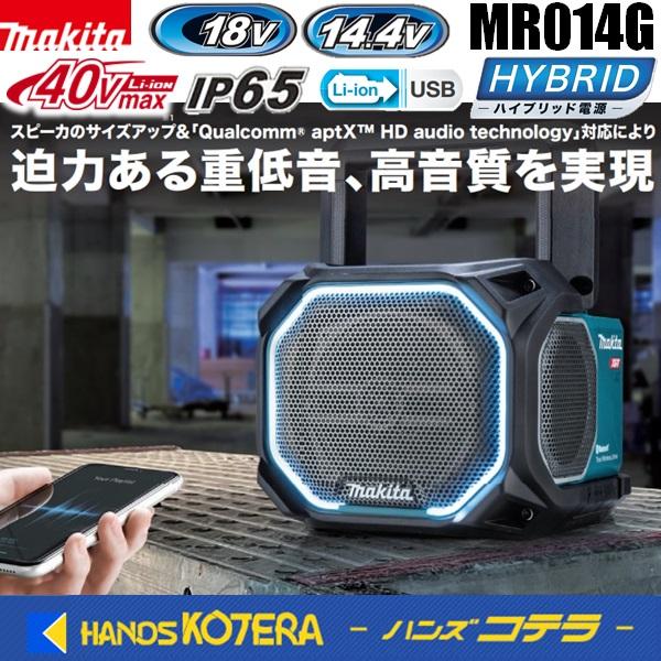 マキタ makita 40Vmax/18V/14.4V充電式スピーカ MR014GZ 本体