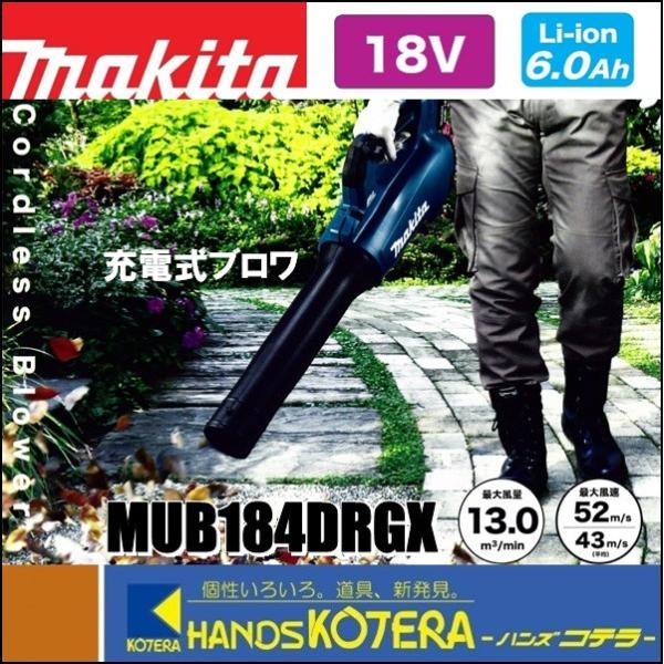 makita マキタ  18V充電式ブロワ　MUB184DRGX　ブロワ機能のみ　6.0Ahバッテリ2個＋充電器付