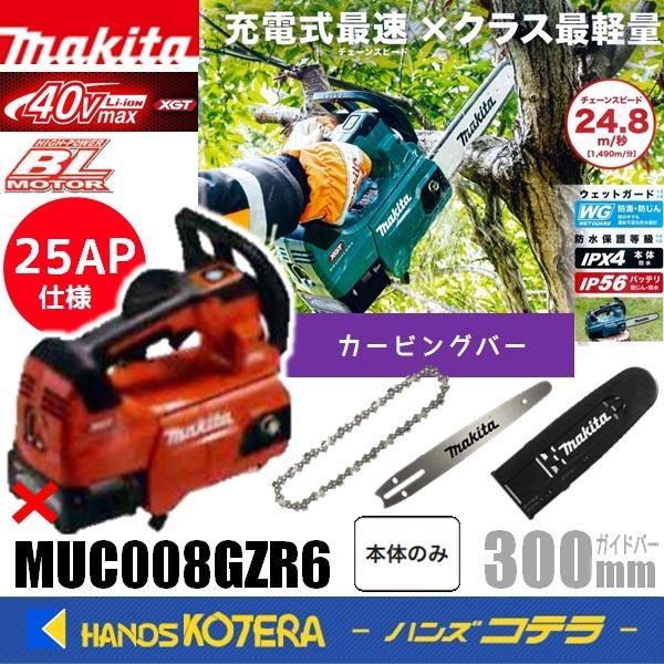 マキタ（makita） 40Vmax 充電式チェンソー 25AP仕様 カービングバー 