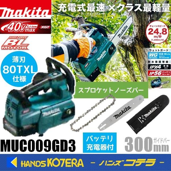 マキタ makita 40Vmax 充電式チェンソー 薄刃80TXL仕様 マキタ makita 40Vmax 充電式チェンソー 薄刃80TXL仕様