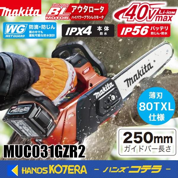 マキタ（makita） 新商品 40Vmax 充電式チェンソー 薄刃80TXL仕様