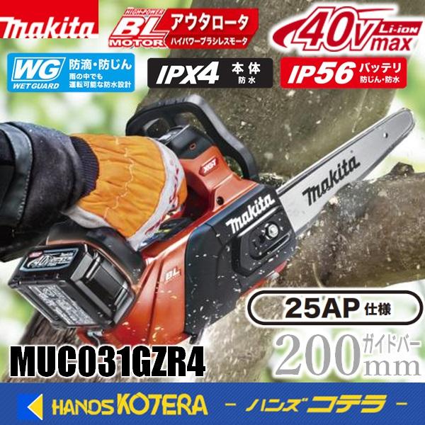 マキタ（makita） 在庫あり 40Vmax 充電式チェンソー 25AP仕様 250mm 