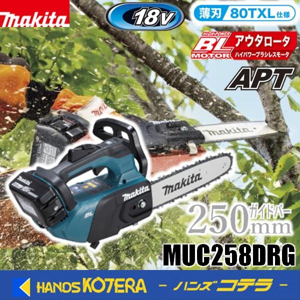 マキタ（makita） 18V充電式チェンソー（トップハンドル）MUC258DRG