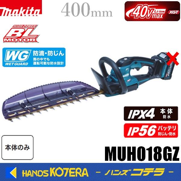 makita マキタ  400mm充電式ヘッジトリマ　MUH018GZ　本体のみ　※バッテリ・充電器別売