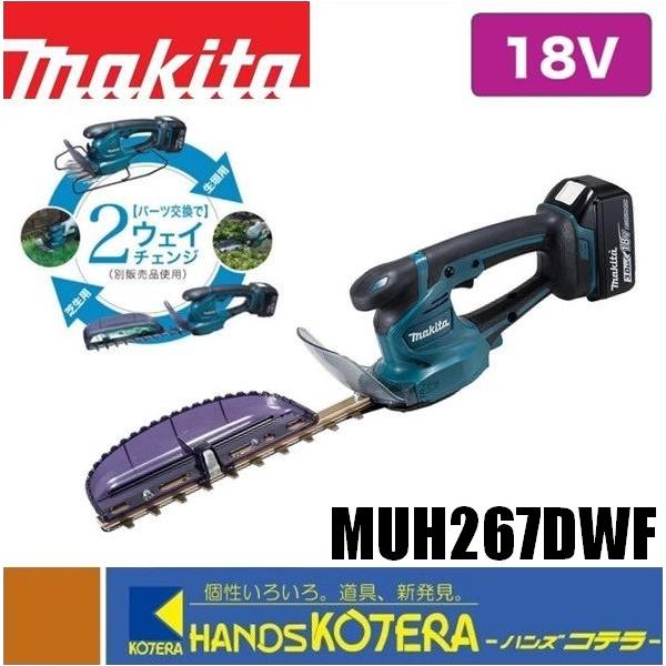 【当店はマキタ正規販売店です】《特長》◎ミニでも選べるブレードタイプ　高級刃：MUH266D/267D、特殊コーティング刃：MUH264D◎枝葉をキャッチ 新・チップレシーバー◎コードレスの手軽さ＆２ウェイチェンジ可能（要別販売品）◎刃物交...