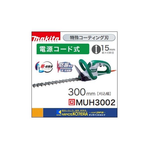 マキタ（makita） 生垣バリカン 特殊コーティング刃 刈込幅300mm
