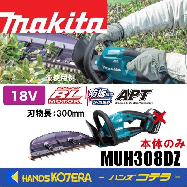 マキタ makita 18V充電式ヘッジトリマ MUH308DZ 本体のみ 刈込幅 マキタ makita 18V充電式ヘッジトリマ MUH308DZ 本体のみ 刈込幅