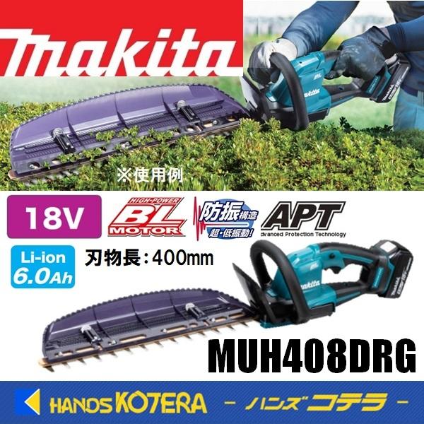 マキタ 充電式ヘッジトリマ MUH408DRG バッテリー1個 充電器付き マキタ 充電式ヘッジトリマ 18V 400mm MUH408DRG 生垣バリカン