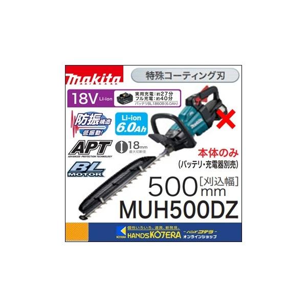 Makita - 【美品】マキタ 生垣 バリカン 充電式18V MUH500DZ MUH500DZ 500ミリ充電式生垣バリカン 本体のみ マキタ 18V