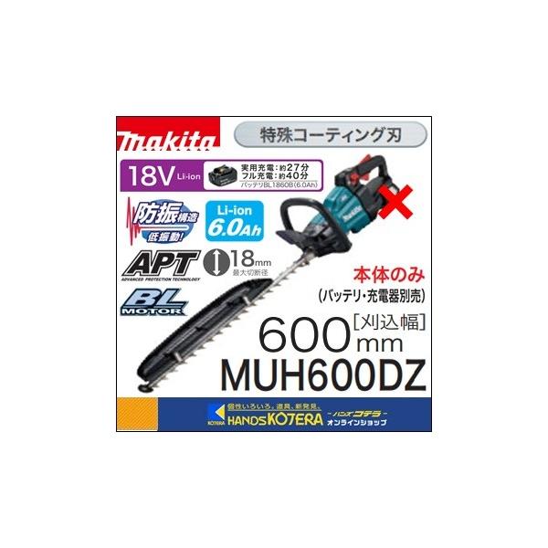 makita }L^  18V[d_oJ@600mm@R[eBOndl@MUH600DZ@{̂̂ 6.0AhobeE[dʔ