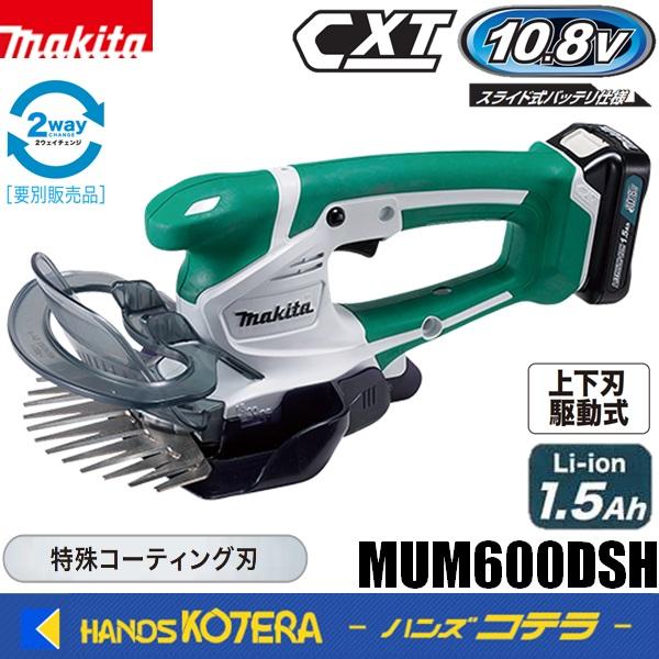 makita 160mm充電式芝生バリカン MUM600DSH DC10SA Amazon | マキタ 芝生バリカン 充電式10.8V 刈込幅160mm