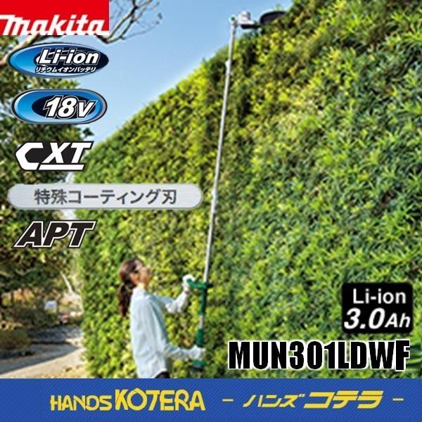 マキタ（makita） 長尺商品 18V 300mm充電式ポールバリカン MUN301LDWF 