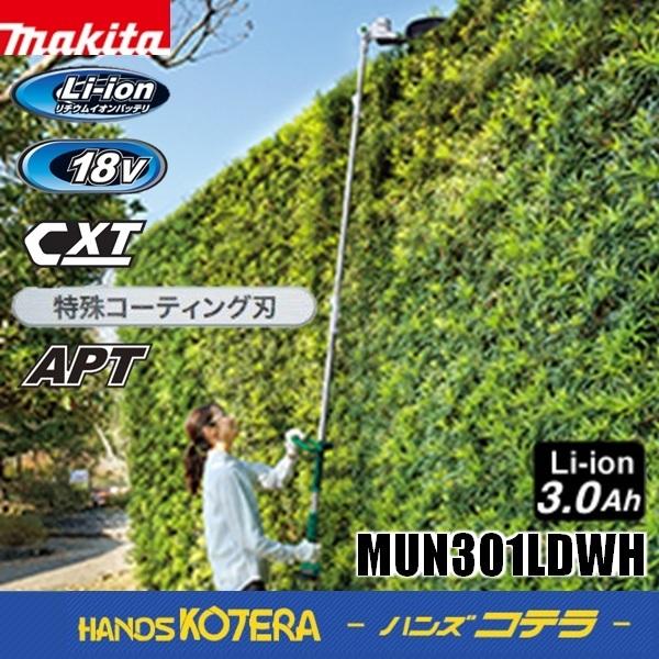 マキタ 長尺商品 makita 18V 300mm充電式ポールバリカン