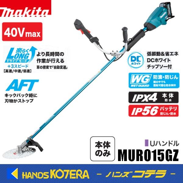 マキタ40Vmax充電式草刈機MUR015GZの詳細レビュー